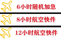 西安咸阳航空快运快递公司,专业空运当天件